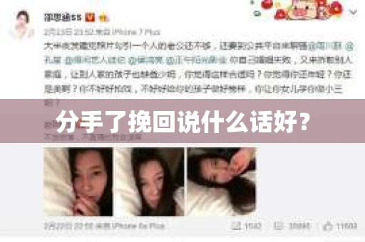 分手了挽回说什么话好？