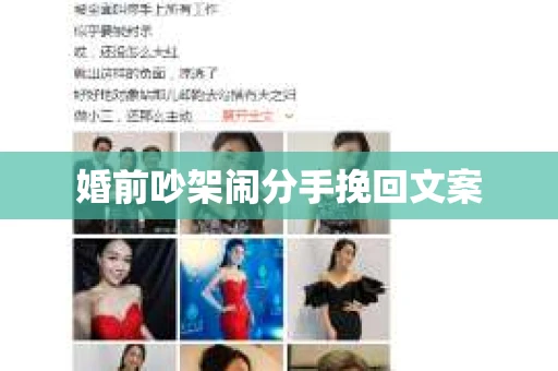 婚前吵架闹分手挽回文案